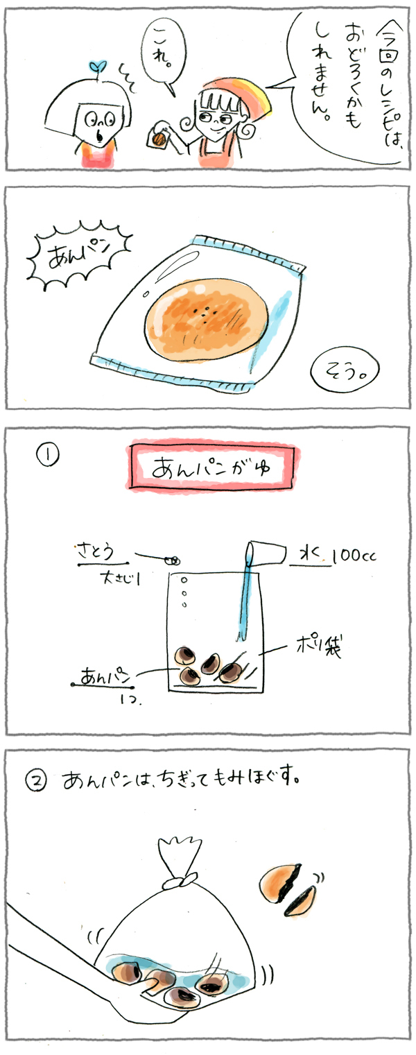 見た目はアレでも実はできる子！　あんぱんがゆ【災害時に役立つ魔法の調理法「パッククッキング」 Vol.4】