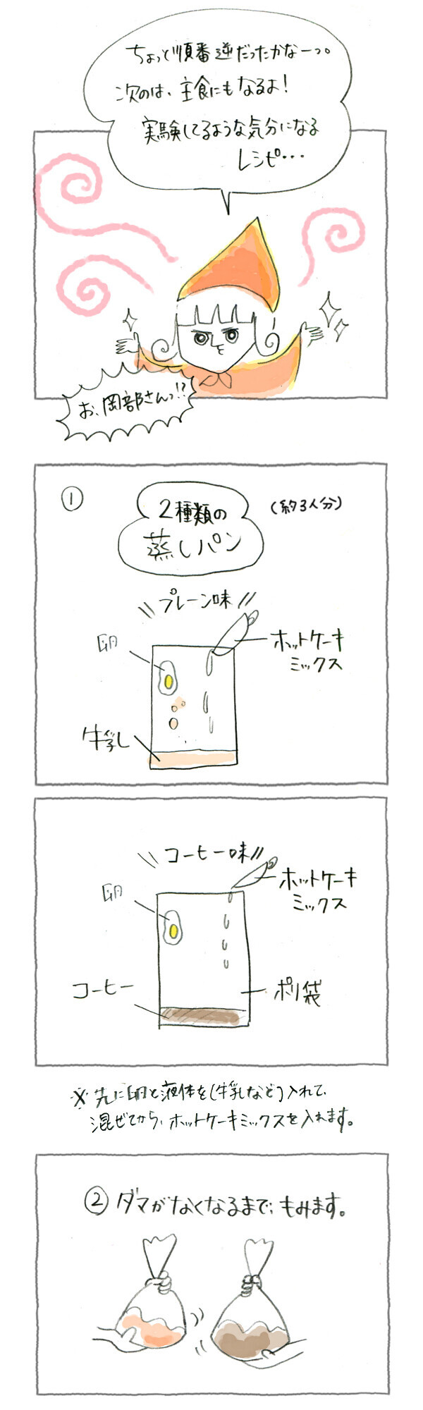 子どもと一緒にパッククッキングでおやつ作り【災害時に役立つ魔法の調理法「パッククッキング」 Vol.6】