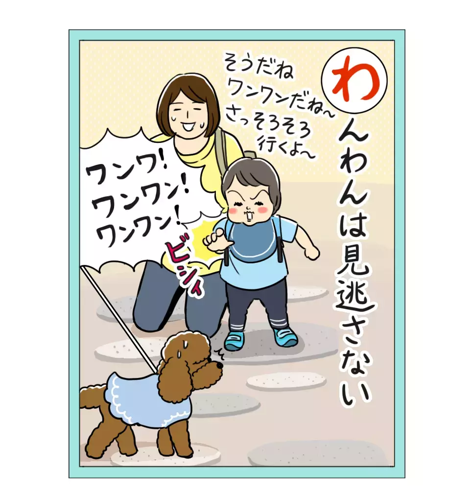 「赤ちゃんは「ワンワン」がお好き」 栗生ゑゐこの赤ちゃんカルタVol.44