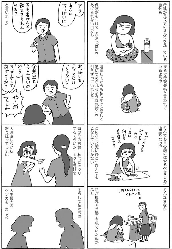 育児書にはない事実がココにある！ はるな檸檬の「おもてたんとちがう」出来事に共感＆涙する人続出！