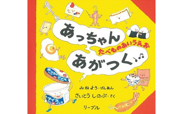 パンケーキやごはんに思わずゴクリ！　“美味しそう”な絵本4選＜絵本ナビ監修＞絵本をえらぶ Vol.17