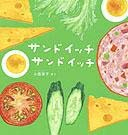 パンケーキやごはんに思わずゴクリ！　“美味しそう”な絵本4選＜絵本ナビ監修＞絵本をえらぶ Vol.17