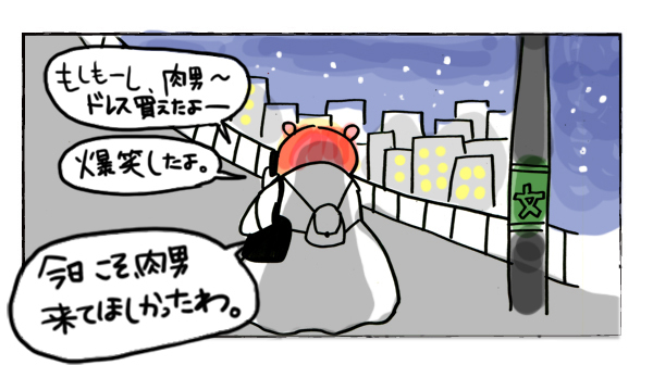 大笑いのドレス選び【それいけ！子肉ちゃん～新婚編～ Vol.12】