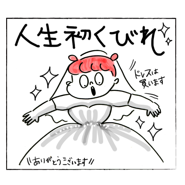 大笑いのドレス選び【それいけ！子肉ちゃん～新婚編～ Vol.12】