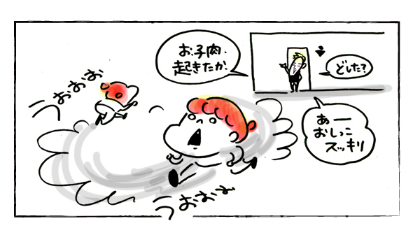 絶対に目が覚める朝ラン【それいけ！子肉ちゃん～新婚編～ Vol.13】