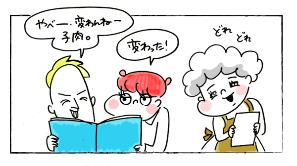 子肉ママのヒ・ミ・ツ【それいけ！子肉ちゃん～新婚編～ Vol.14】