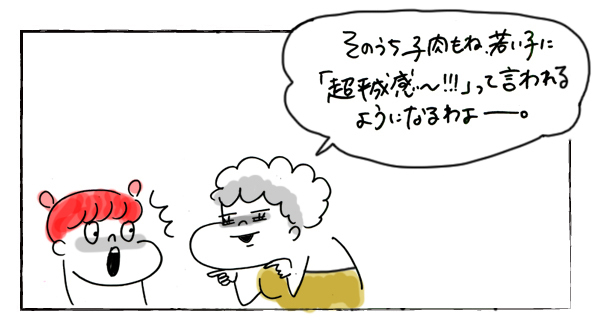 子肉ママのヒ・ミ・ツ【それいけ！子肉ちゃん～新婚編～ Vol.14】