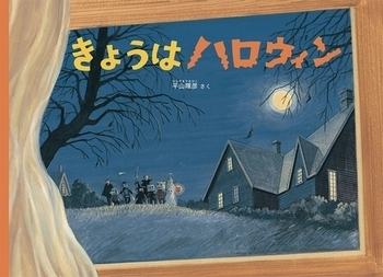 楽しみ方いろいろ！　ハロウィンをもっと好きになる絵本＜絵本ナビ監修＞絵本をえらぶ Vol.22