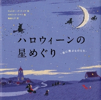 楽しみ方いろいろ！　ハロウィンをもっと好きになる絵本＜絵本ナビ監修＞絵本をえらぶ Vol.22