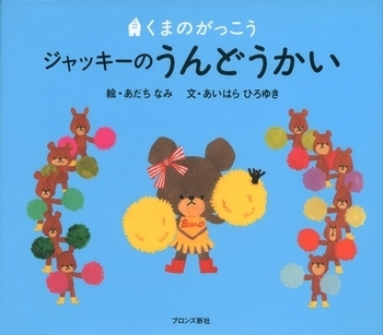 子どもの意欲を高める！　運動会にまつわる絵本＜絵本ナビ監修＞絵本をえらぶ Vol.23