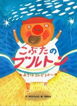 子どもの意欲を高める！　運動会にまつわる絵本＜絵本ナビ監修＞絵本をえらぶ Vol.23