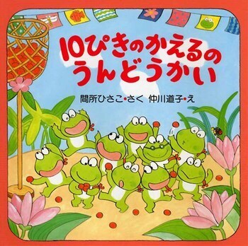子どもの意欲を高める！　運動会にまつわる絵本＜絵本ナビ監修＞絵本をえらぶ Vol.23