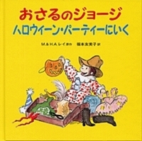 読むだけで変身気分！　今すぐ読みたいハロウィン絵本＜絵本ナビ監修＞絵本をえらぶ Vol.24