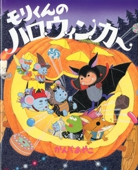 読むだけで変身気分！　今すぐ読みたいハロウィン絵本＜絵本ナビ監修＞絵本をえらぶ Vol.24