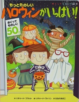 読むだけで変身気分！　今すぐ読みたいハロウィン絵本＜絵本ナビ監修＞絵本をえらぶ Vol.24