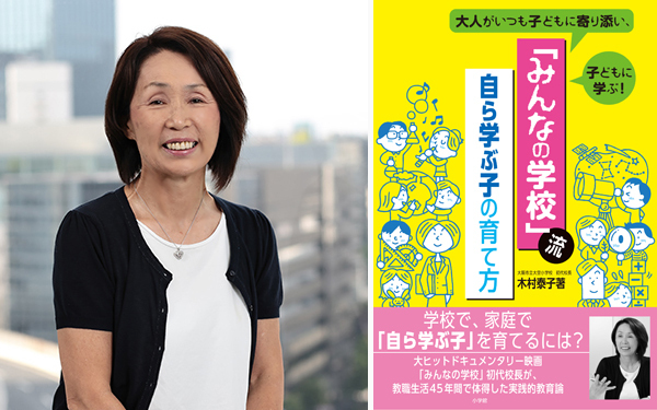 トラブル発生、親としてわが子にどう向き合うか【『みんなの学校』流 親子関係のつくり方 第1回】