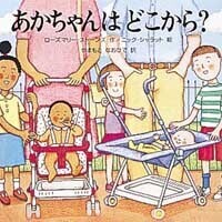 性教育を絵本で…親が子供に伝える「性」について＜絵本ナビ監修＞＜絵本ナビ監修＞絵本をえらぶ Vol.25