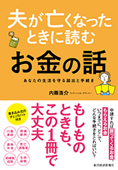 これからのお金、子育て、不安…困ったときに相談できるところ【夫を亡くしたとき　妻が知っておきたいお金のこと 第6回】