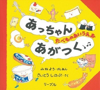 あいうえおは絵本からが新常識！　本当に役立つ「ひらがな」の知育絵本＜絵本ナビ監修＞絵本をえらぶ Vol.28