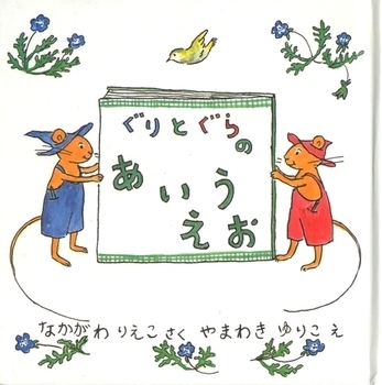 あいうえおは絵本からが新常識！　本当に役立つ「ひらがな」の知育絵本＜絵本ナビ監修＞絵本をえらぶ Vol.28
