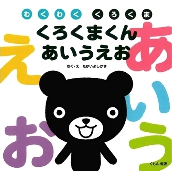 あいうえおは絵本からが新常識！　本当に役立つ「ひらがな」の知育絵本＜絵本ナビ監修＞絵本をえらぶ Vol.28