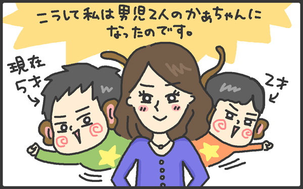 【新連載】メンズかーちゃん第1話【メンズかーちゃん～うちのやんちゃで愛おしいおさるさんの物語～ 第1回】