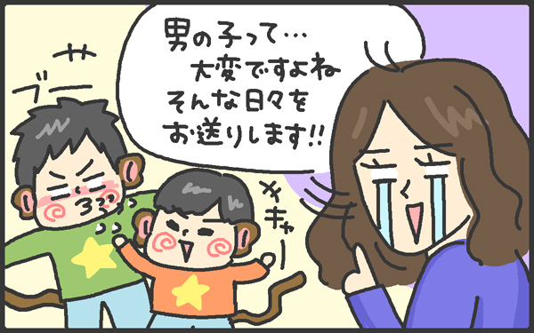 【新連載】メンズかーちゃん第1話【メンズかーちゃん～うちのやんちゃで愛おしいおさるさんの物語～ 第1回】