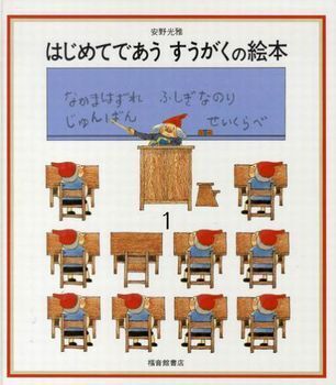 子どもを理系に育てる！　数字と楽しくふれあえる「さんすう」の絵本＜絵本ナビ監修＞絵本をえらぶ Vol.29