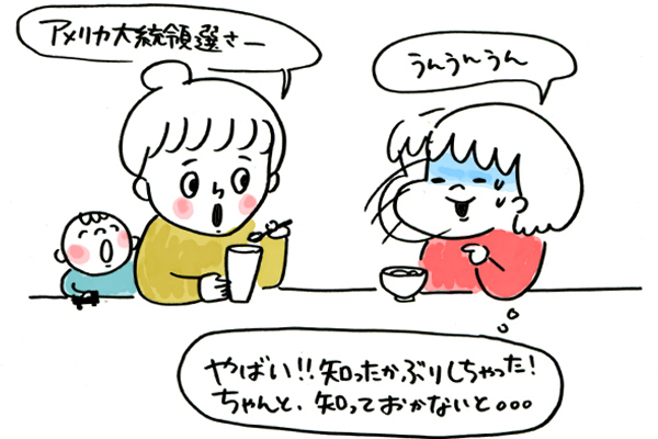 2016政治ニュースTop 5  今さら聞けないトピック　前編【第14回 細川珠生の「ママは政治1年生」】