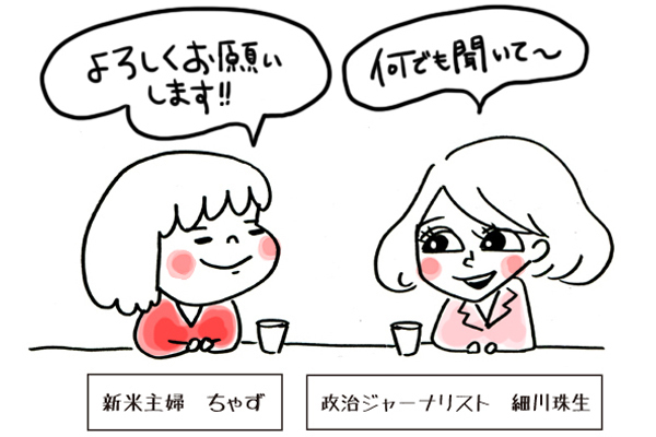 2016政治ニュースTop 5  これだけは知っておきたいトピック　後編【第15回 細川珠生の「ママは政治1年生」】