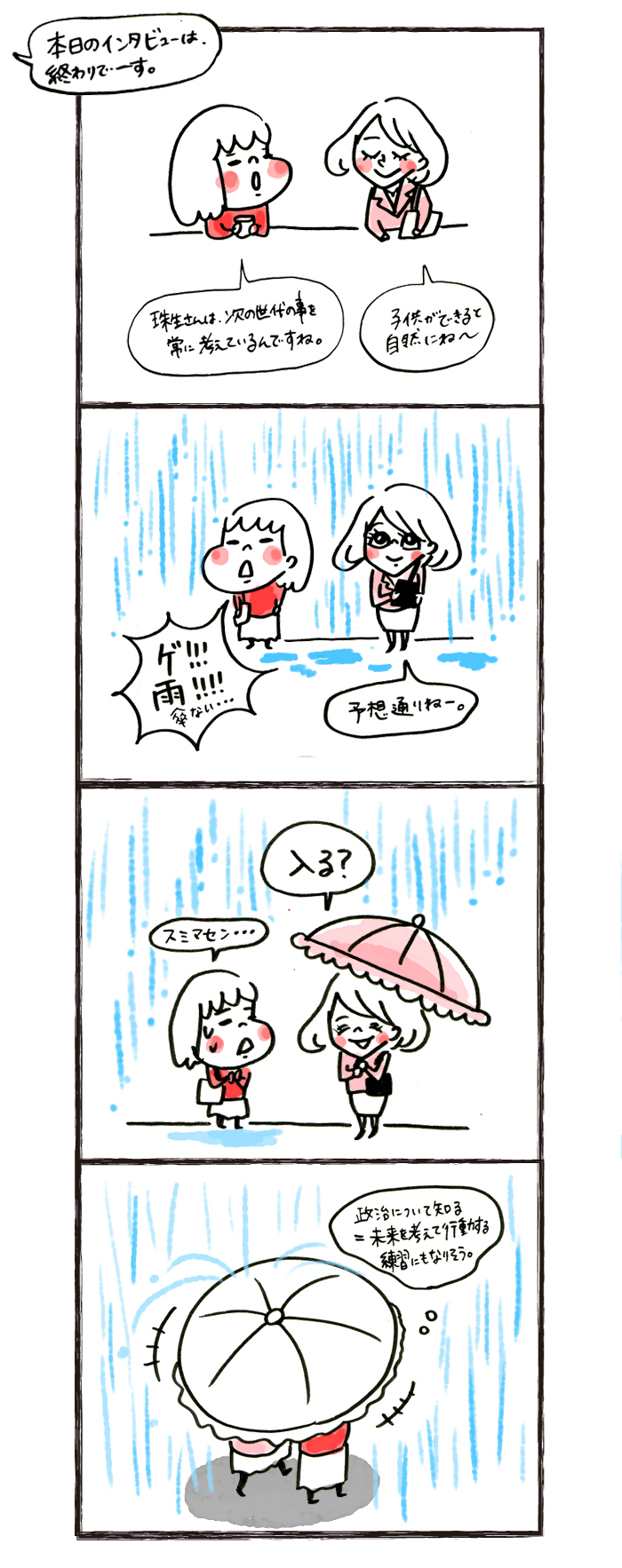 2016政治ニュースTop 5  これだけは知っておきたいトピック　後編【第15回 細川珠生の「ママは政治1年生」】