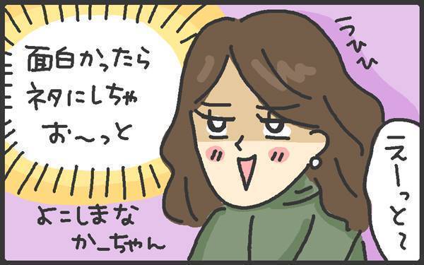 5歳児のオリジナル言葉連発！　「うんちこりんまん」登場！【メンズかーちゃん～うちのやんちゃで愛おしいおさるさんの物語～ 第2回】