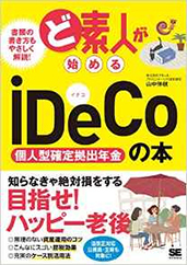 節税力がスゴい！　確定拠出年金の3つの「おトク」大公開【30代から考える「自分年金」 第4回】