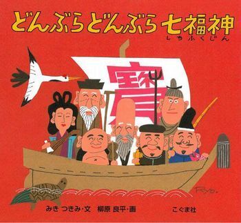 2017年の福を呼び込む！　おすすめ開運絵本＜絵本ナビ監修＞絵本をえらぶ Vol.32