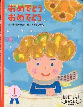 2017年の福を呼び込む！　おすすめ開運絵本＜絵本ナビ監修＞絵本をえらぶ Vol.32