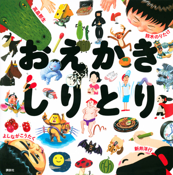 絶対楽しめる！　ゲームができるお正月絵本2017年＜絵本ナビ監修＞絵本をえらぶ Vol.33