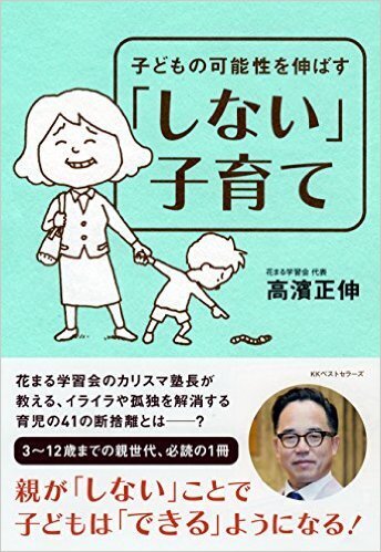 ママの「こうすればよかった」を投影しない【ママが「しない」子育て Vol.3】