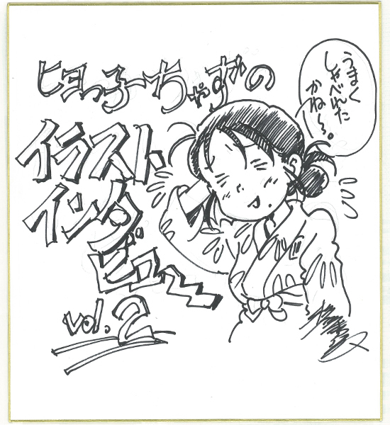 松原秀典作画監督が語る「この世界の片隅に」と一番大切なもの　【ゆめを叶えた大人の子ども時代、ヒヨっ子ちゃずのイラストインタビューVol.2】