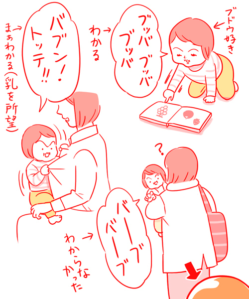 謎の言葉がたくさん！1歳児のかわいいおしゃべり 【栗生ゑゐこの1歳児観察日記Vol.1】