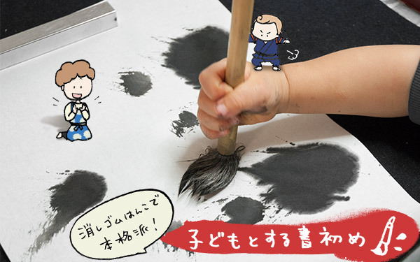 子どもとする書初め、消しゴムはんこで本格派！【おうちで季節イベント お手軽アートレシピ Vol.3】