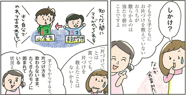 子どもの片づけは ″しかけ” が9割！　しからなくても片づけられる子どもを育てるコツ