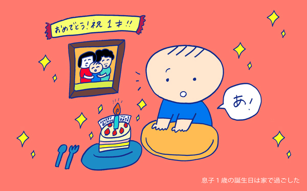 「おめでとう、ありがとう。1歳の誕生日」 おかっぱちゃんの子育て奮闘日記 Vol.37　