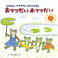 子どもの関心を引き出す！　おてつだいが自然とできるようになる絵本5選＜絵本ナビ監修＞絵本をえらぶ Vol.37