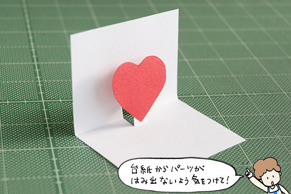 ポップアップのバレンタインカード、パパや子どもに大好きをつたえよう　【おうちで季節イベント お手軽アートレシピ Vol.4】
