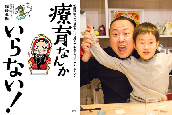 療育よりも大切なことは？ 発達障害の子育て【大変だけど、不幸じゃない。発達障害の豊かな世界 第1回】