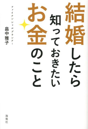 貯蓄の決壊が起こるとき！　安全な家庭運営とは【貯蓄できる夫婦の家計管理術 Vol.6】
