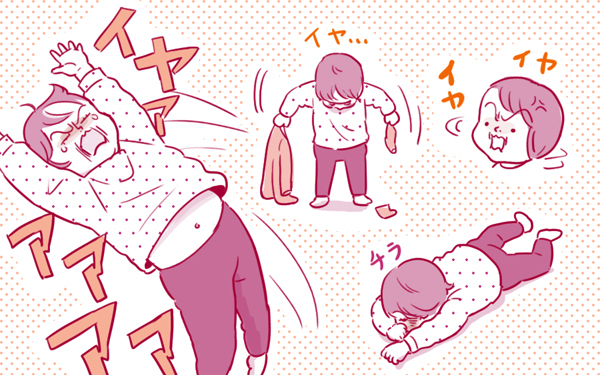 恐るべし！　1歳児のイヤイヤポーズ 【栗生ゑゐこの1歳児観察日記Vol.3】