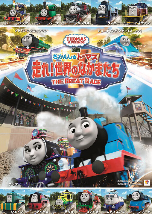 最新作 きかんしゃトーマス の世界 渡辺直美が声優として出演 ウーマンエキサイト