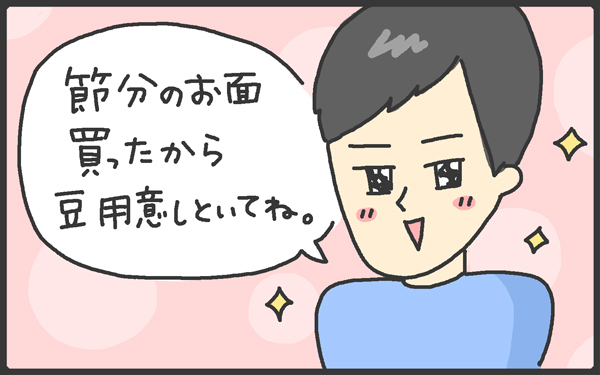 うちの節分には○○が来る！　子どもたちがとにかくギャン泣きした節分とは【メンズかーちゃん～うちのやんちゃで愛おしいおさるさんの物語～ 第5回】