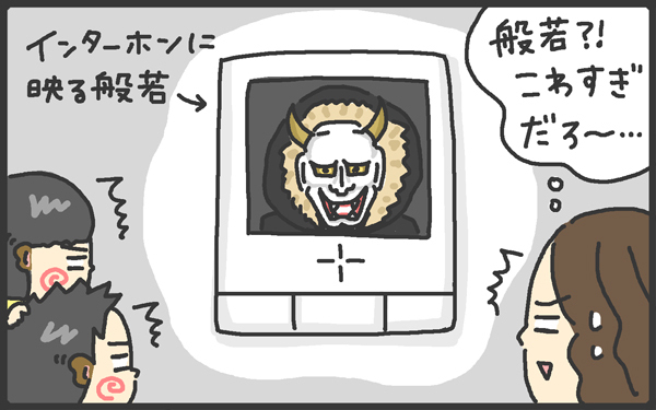 うちの節分には○○が来る！　子どもたちがとにかくギャン泣きした節分とは【メンズかーちゃん～うちのやんちゃで愛おしいおさるさんの物語～ 第5回】